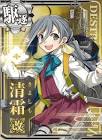 清霜 (艦これ)