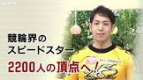 高木修平
