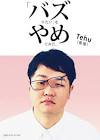Tehu (張惺)