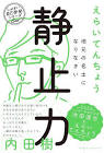 えらいてんちょう (矢内東紀)