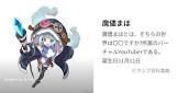 魔儘まほ