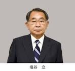 塩谷立