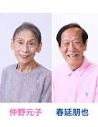 仲野元