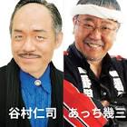 谷村仁司