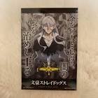 ブラム・ストーカー (文豪ストレイドッグス)