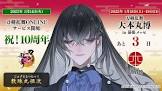 数珠丸恒次 (刀剣乱舞)