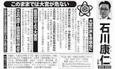 石川康仁