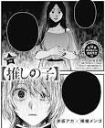 姫川愛梨 (推しの子)