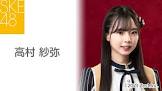 高村紗弥