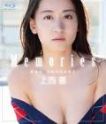 上西恵