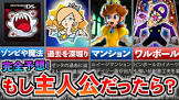 ゆっくりニンテンドーの雑学