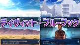 デイヴィット・ブルーブック (FGO)