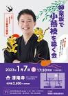 柳亭燕枝 (3代目)