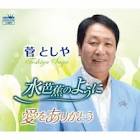 菅俊哉