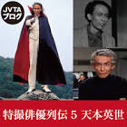 天本英世