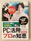 パソコン博士TAIKI