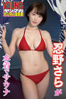 忍野さら