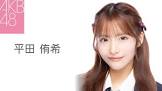 平田侑希