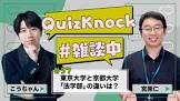 宮原仁 (QuizKnock)