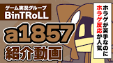 1857 (ゲーム実況)