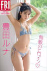 豊田ルナ