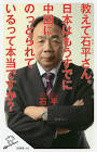石平 (評論家)