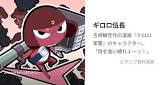 ギロロ伍長