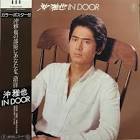 沖雅也