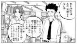 竹内 (聲の形)