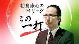 朝倉康心