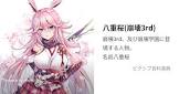八重桜 (崩壊3rd)