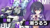 波瀬うるう