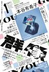 藪内英喜