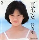 浅香唯