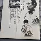 森田健 (ボクシング)