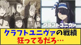 クラフトユニヴァ (ウマ娘)
