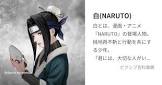 白 (NARUTO)