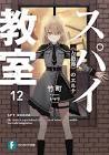 エルナ (スパイ教室)