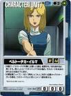 ベルトーチカ・イルマ
