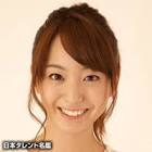 小野明日香