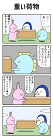ニョペ茄子