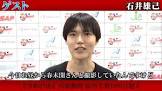 石井雄己