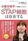 小保方晴子