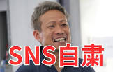 飯山晃三