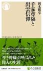 千家尊福