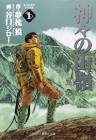 加藤保男