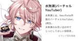 水無瀬 (VTuber)