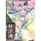 秋津洲改 (艦これ)