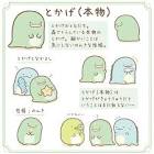 とかげ (すみっコぐらし)