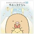 とんかつ (すみっコぐらし)